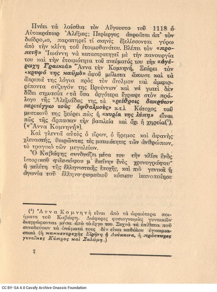 16 x 12 εκ. 14 σ. + 2 σ. χ.α., όπου στο εξώφυλλο σημειωμένο με μολύβι το γράμμ�